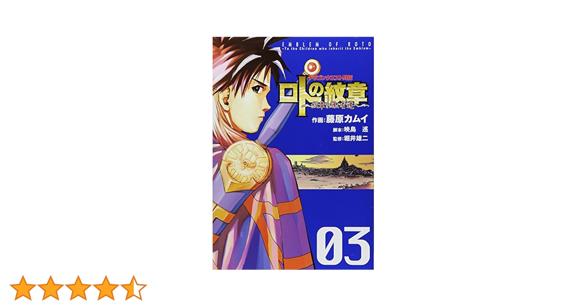 Amazon.co.jp: ドラゴンクエスト列伝 ロトの紋章~紋章を継ぐ者達